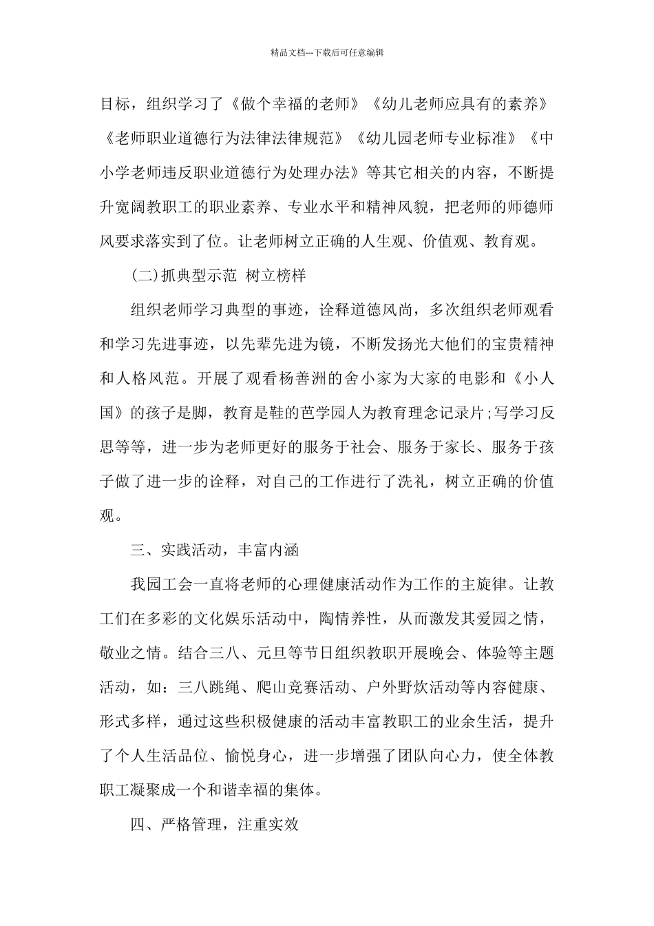 师德师风自查七篇_第3页