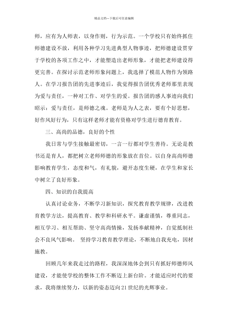 师德师风自查合集5篇_第2页