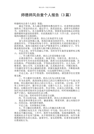 师德师风自查个人报告