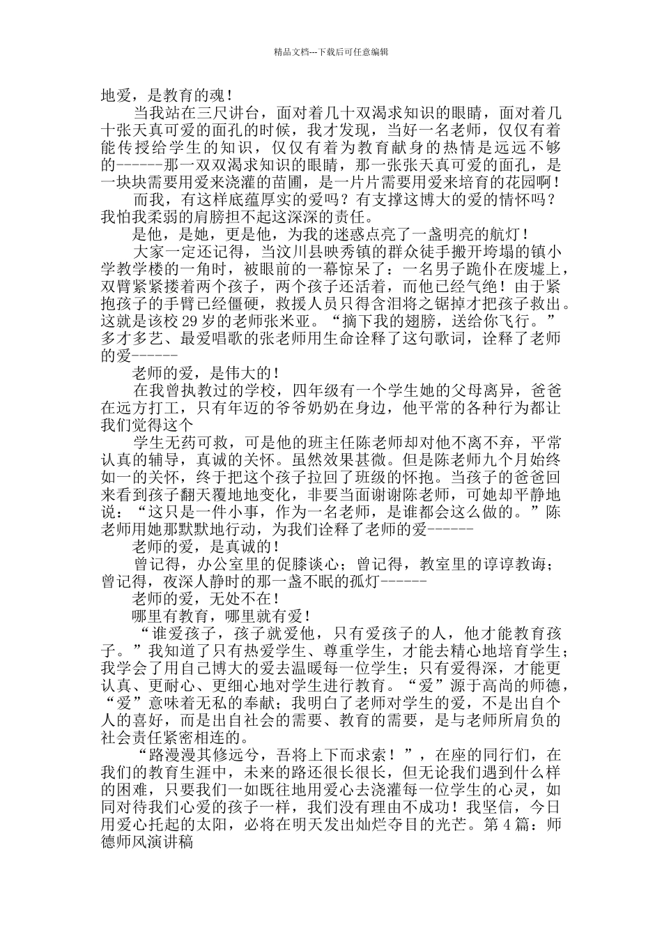 师德师风演讲稿范文5篇_第2页