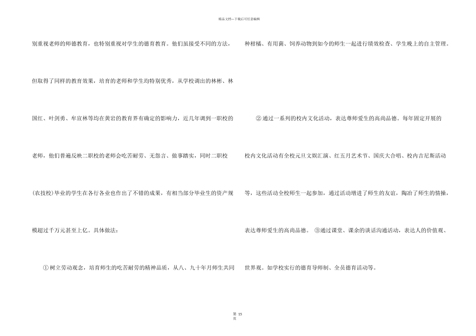 师德师风自查报告合集7篇_第2页