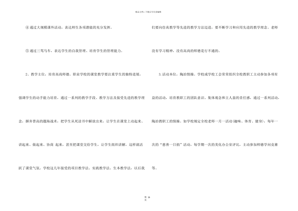 师德师风自查报告合集7篇_第3页