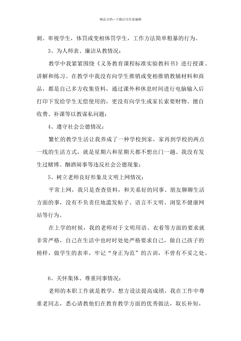 师德师风自查报告(合集15篇)_第2页