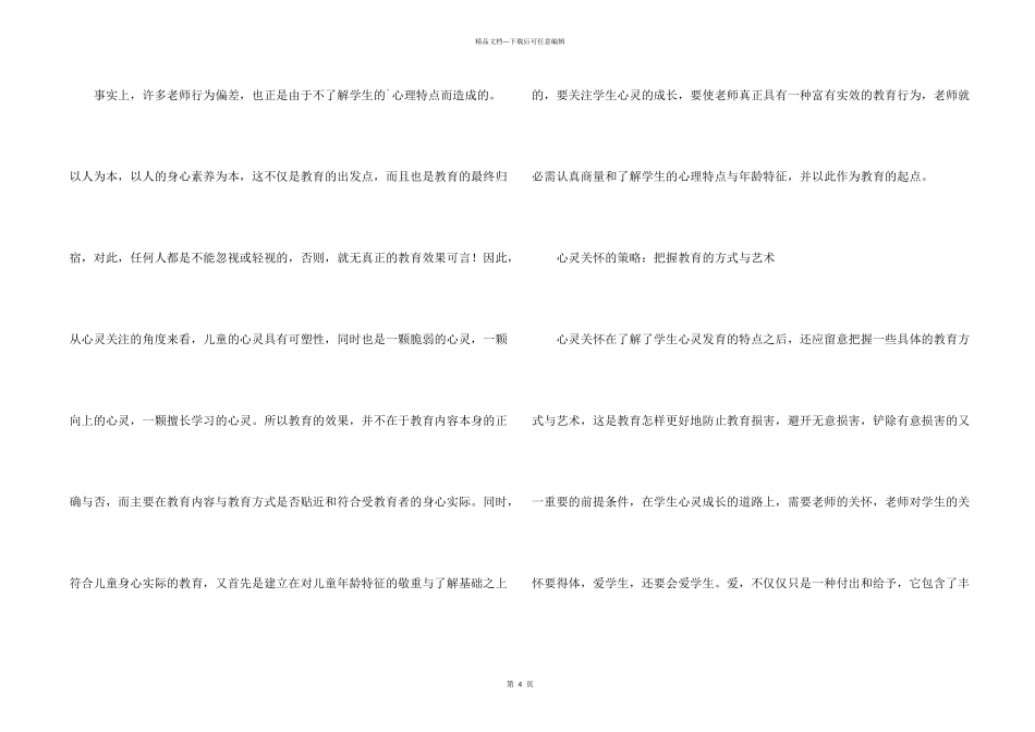 师德师风自查报告_第2页