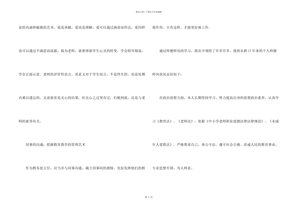 师德师风自查报告_第3页