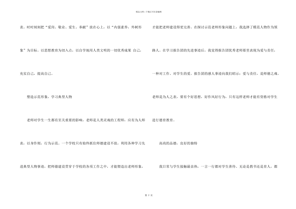 师德师风自查报告3篇_第2页