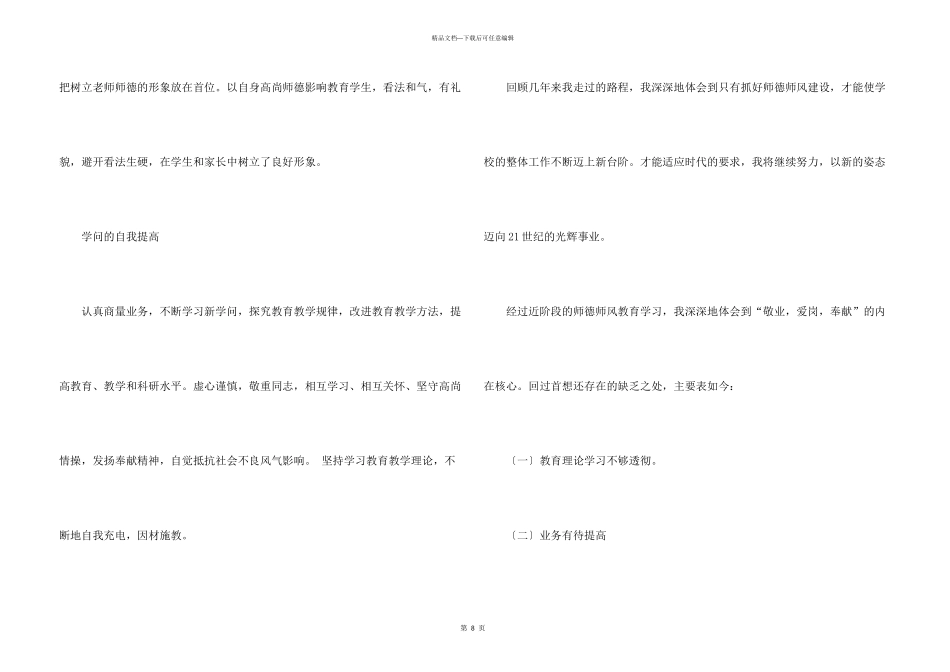 师德师风自查报告3篇_第3页