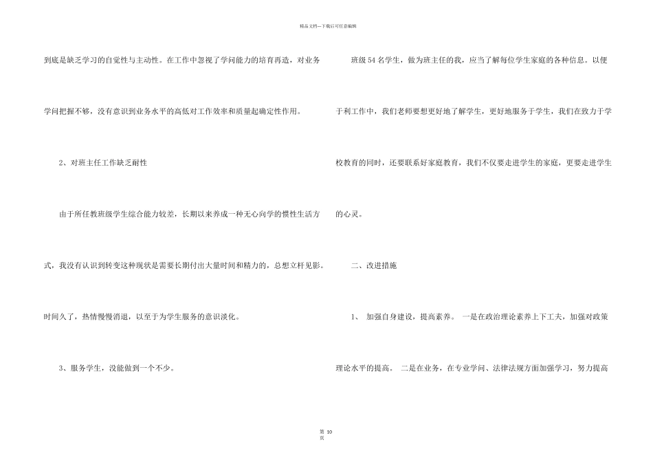师德师风自查报告合集5篇_第2页