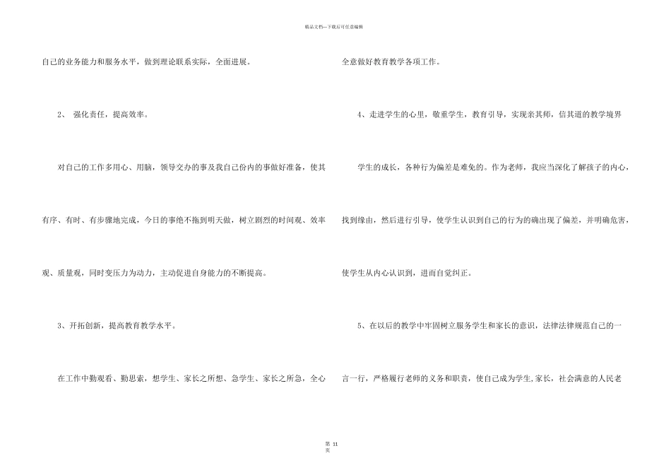 师德师风自查报告合集5篇_第3页