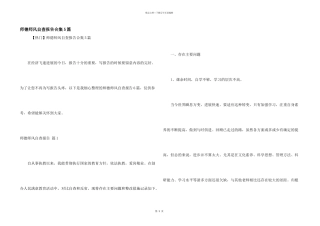 师德师风自查报告合集5篇