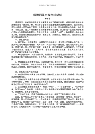 师德师风自我剖析材料