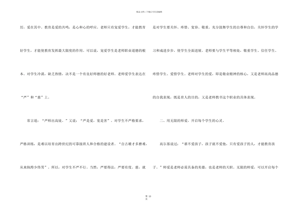 师德师风自查报告模板集合七篇_第2页