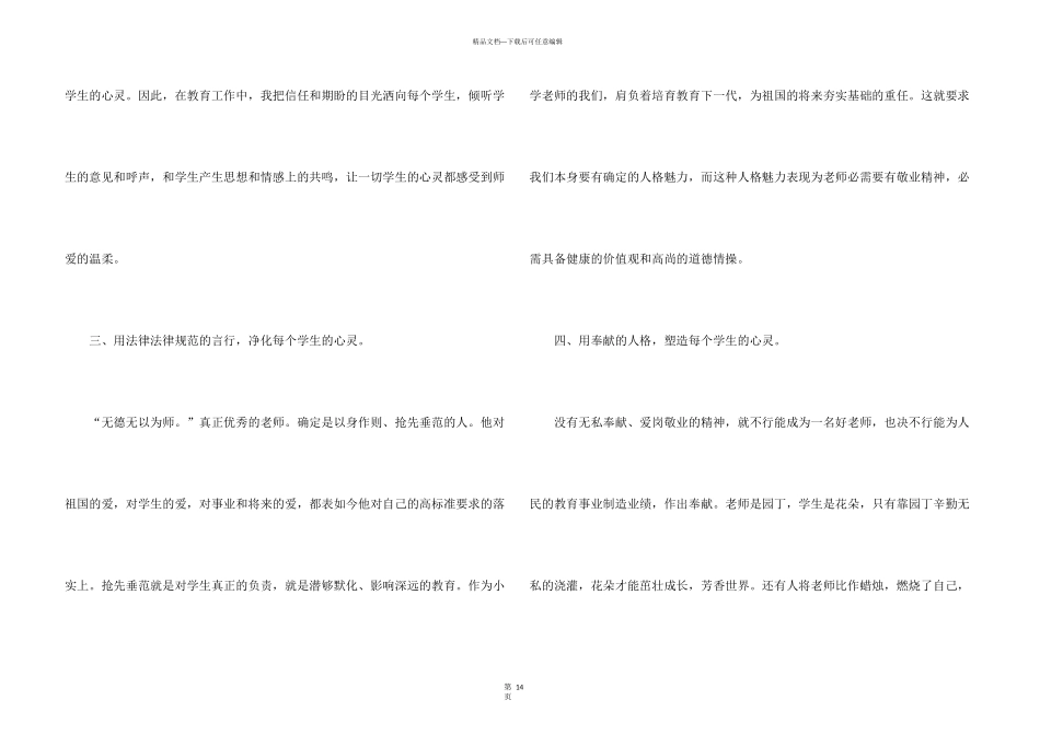师德师风自查报告模板集合七篇_第3页