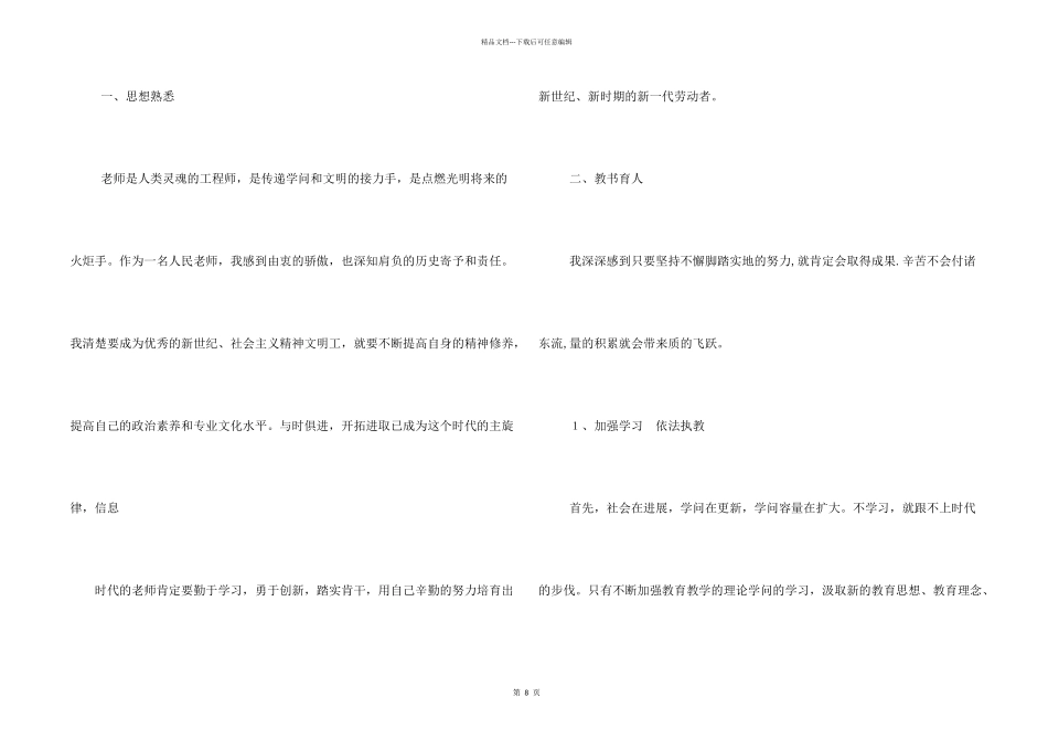 师德师风自查材料_第2页