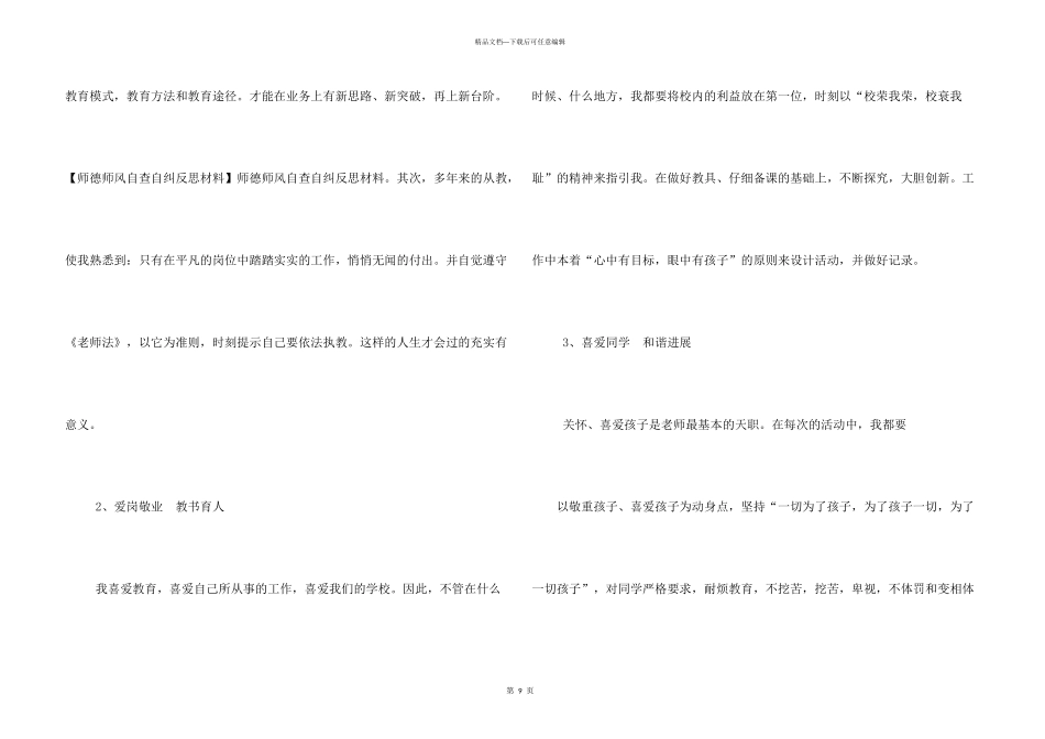 师德师风自查材料_第3页