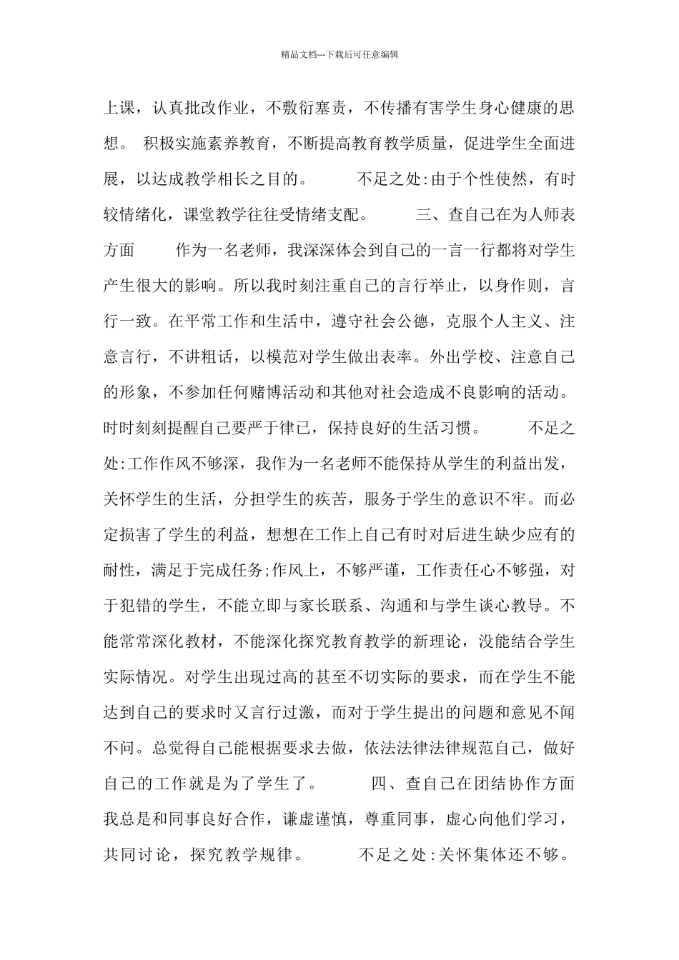 师德师风自查报告范本三篇_第2页