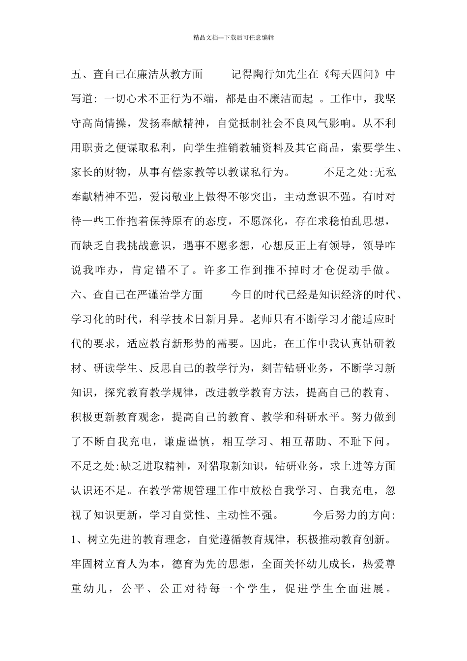 师德师风自查报告范本三篇_第3页