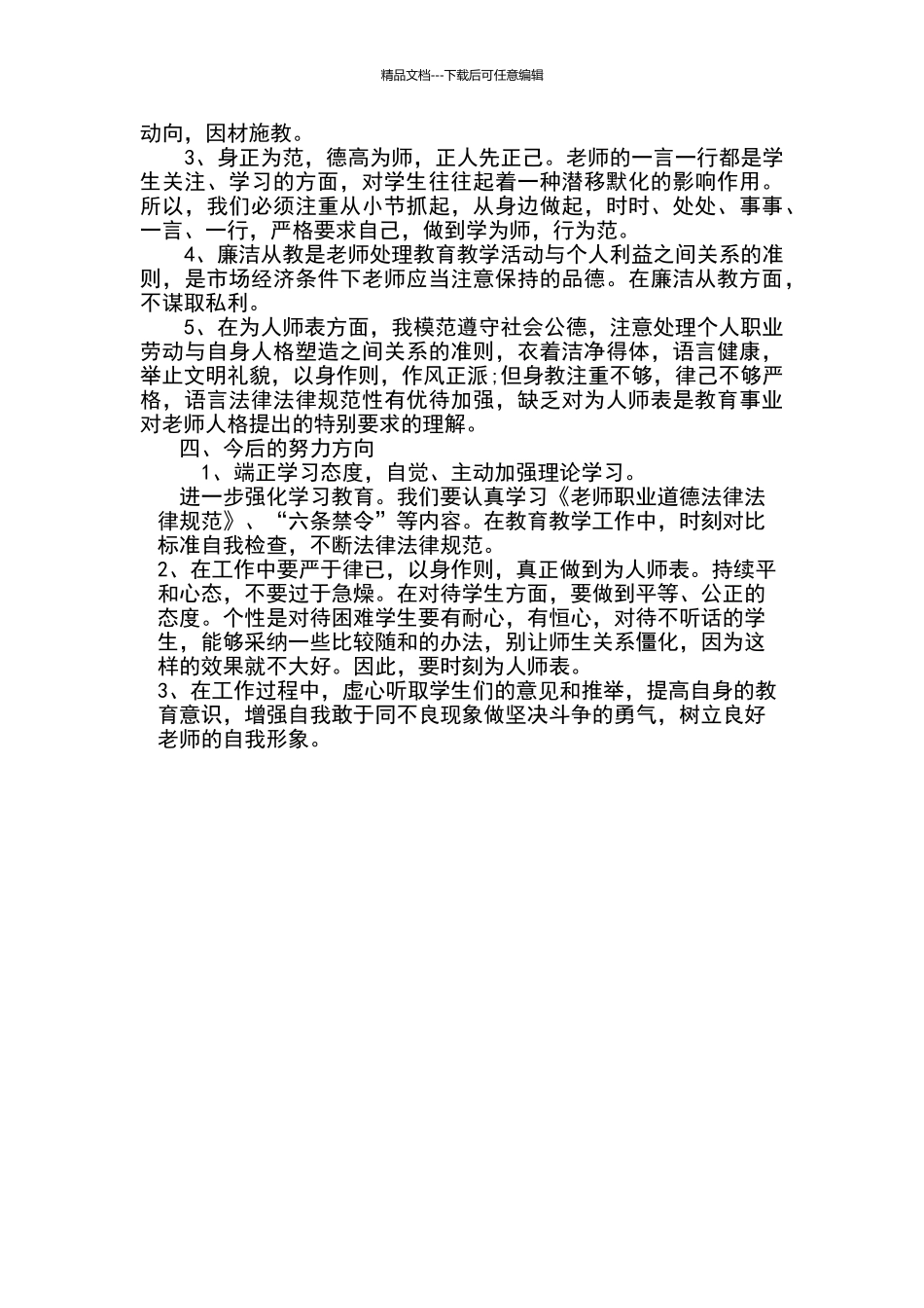 师德师风自我反思材料_第2页