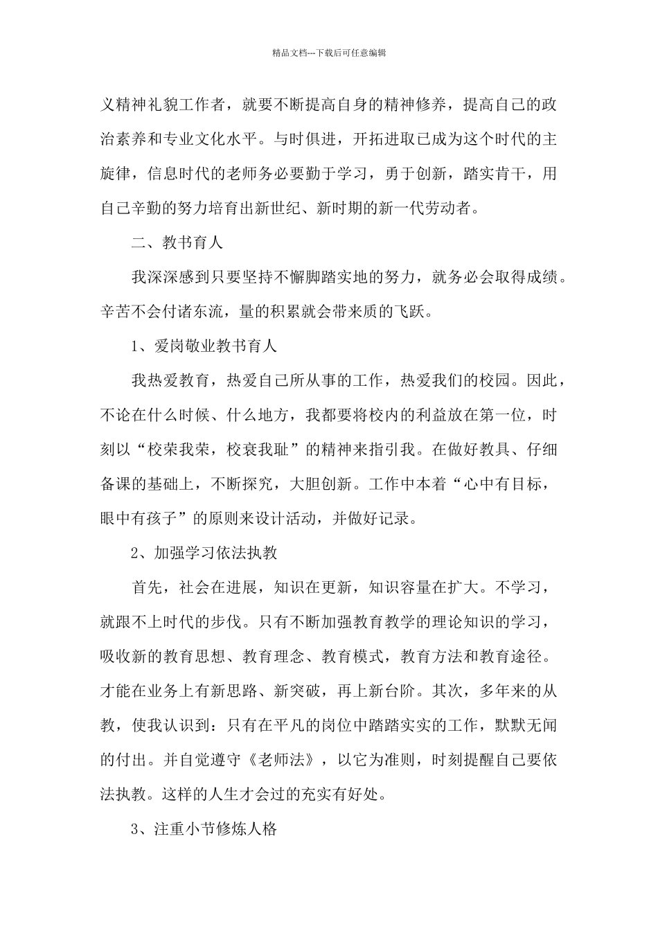 师德师风自查汇总6篇_第2页