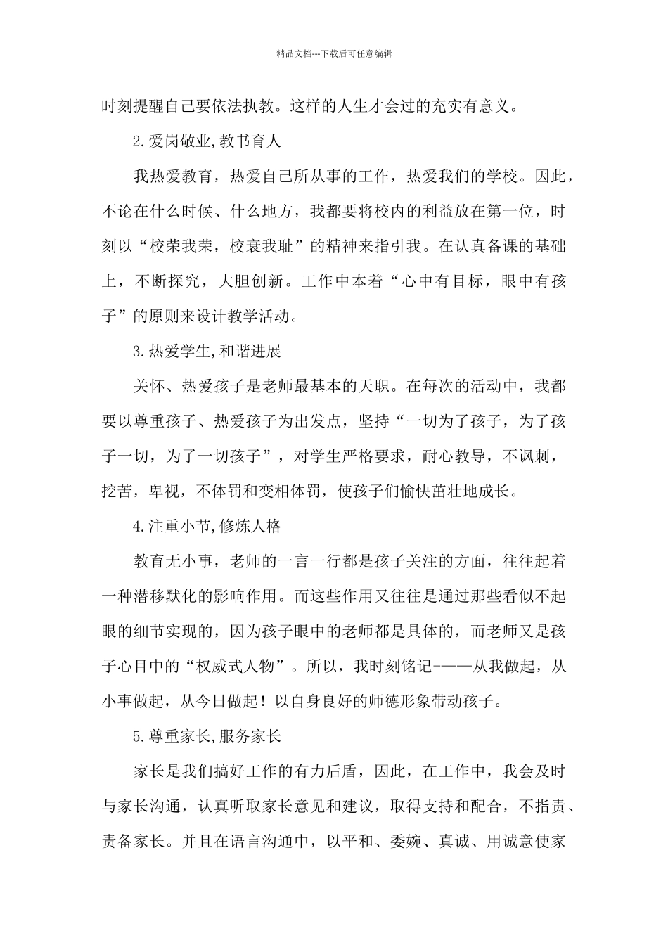 师德师风自查汇总七篇_第3页