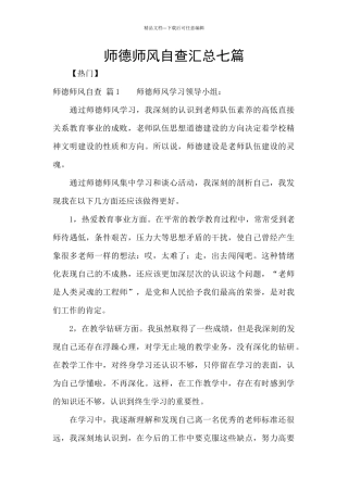 师德师风自查汇总七篇