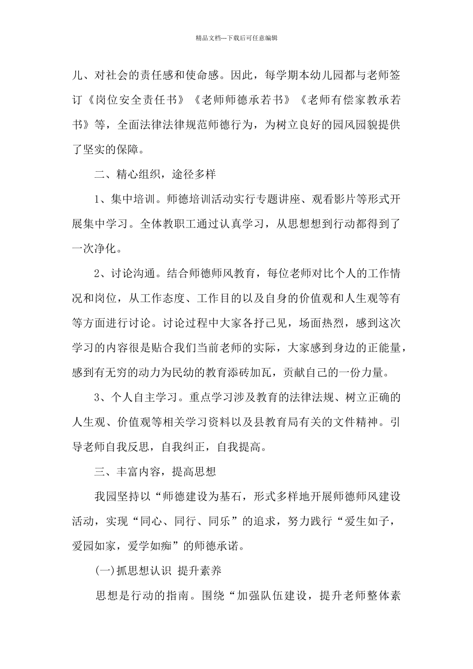 师德师风自查汇总五篇_第2页