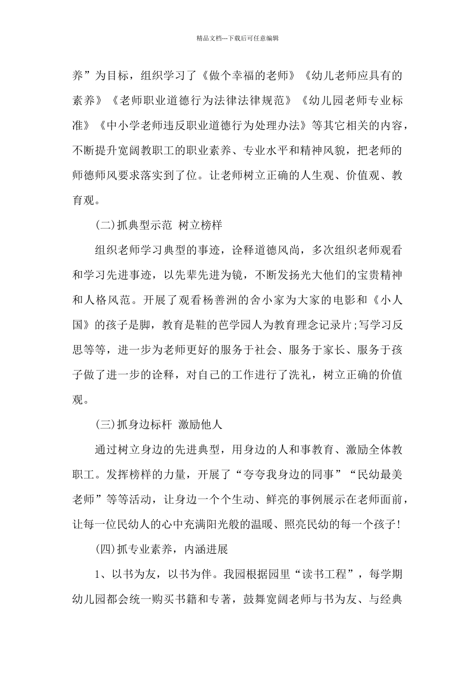 师德师风自查汇总五篇_第3页