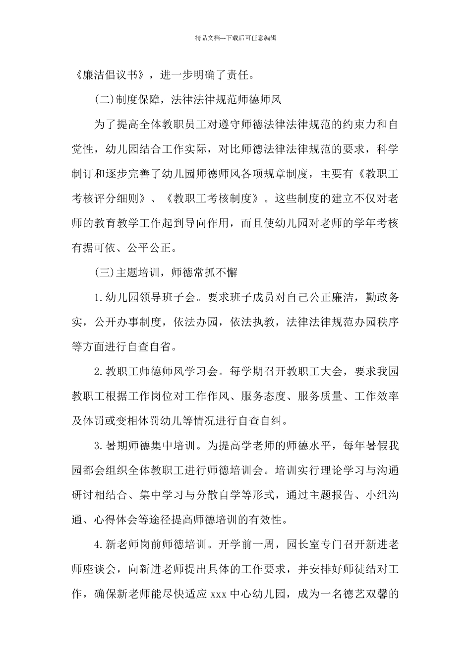 师德师风自查锦集10篇_第2页