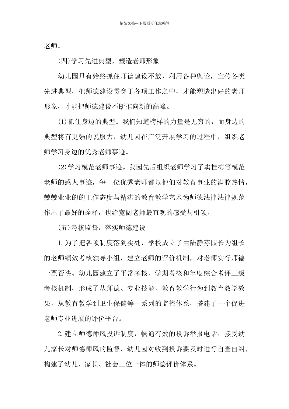 师德师风自查锦集10篇_第3页