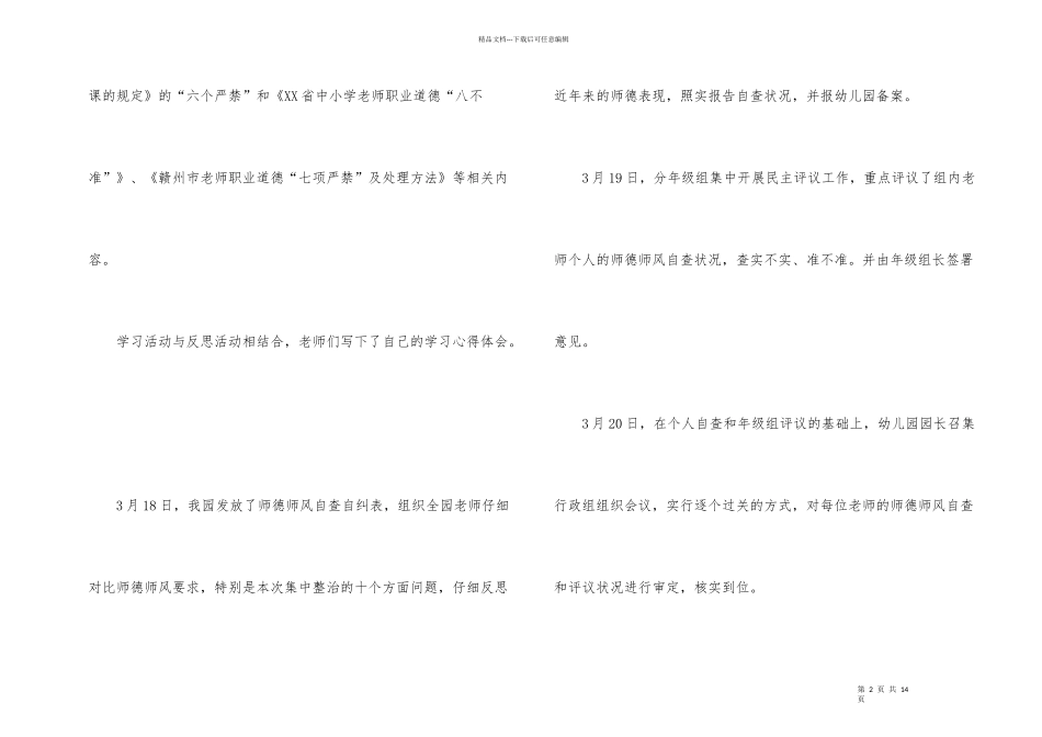 师德师风自查自纠工作总结3篇_第2页