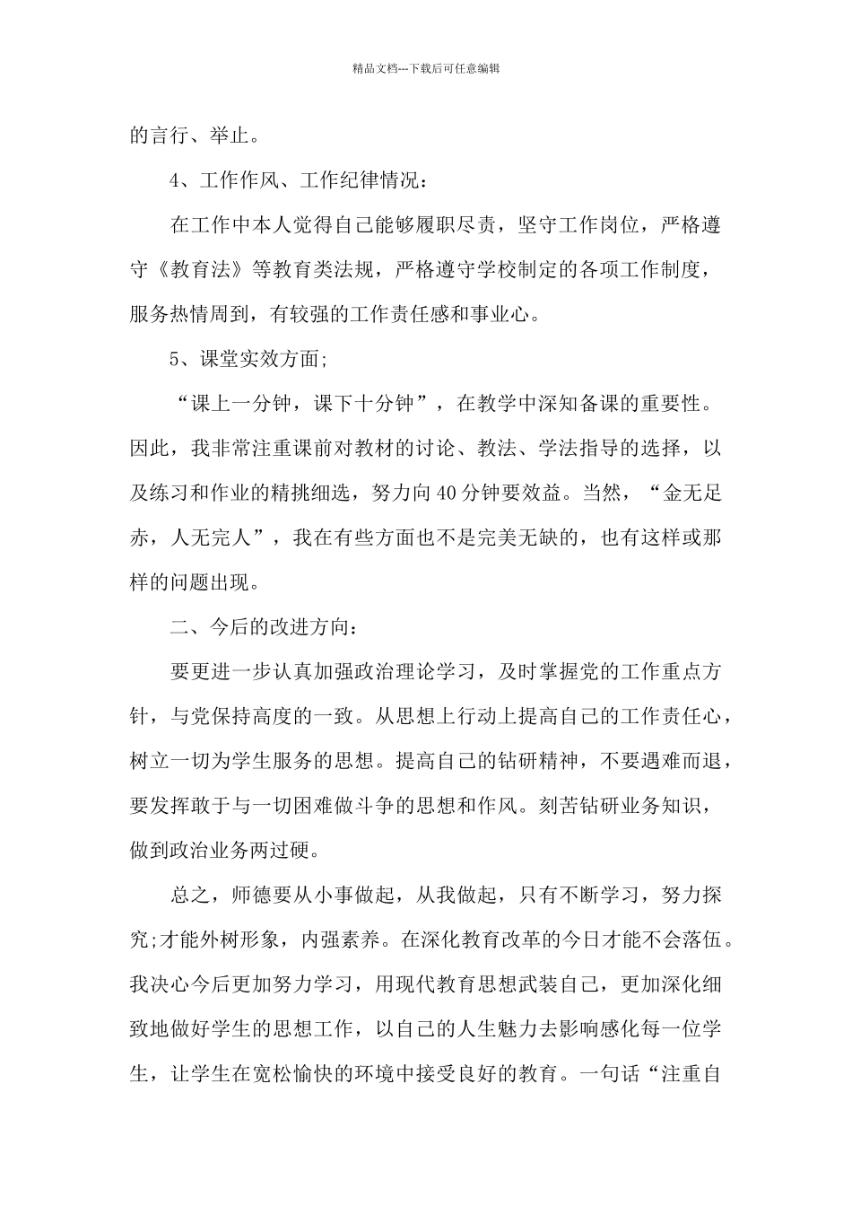 师德师风自查集合六篇_第2页