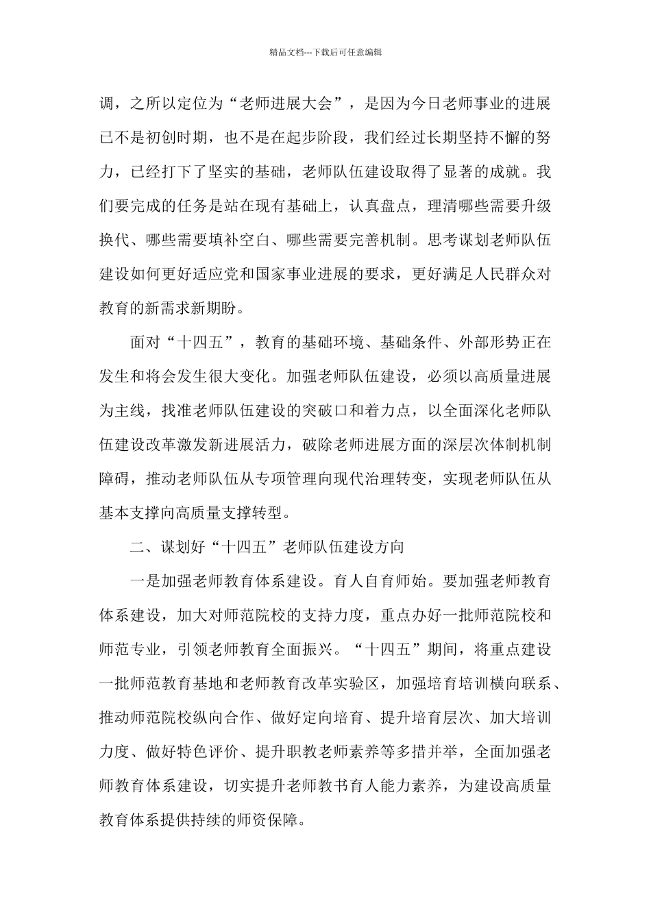 师德师风范例：紧抓师德师风第一标准提升教师教书育人能力素质_第2页