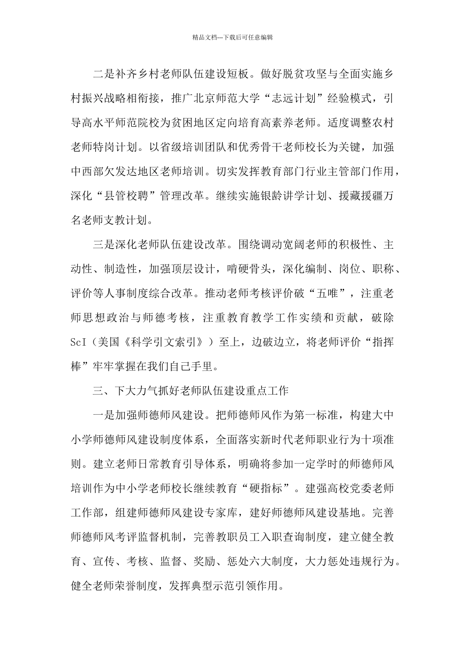 师德师风范例：紧抓师德师风第一标准提升教师教书育人能力素质_第3页