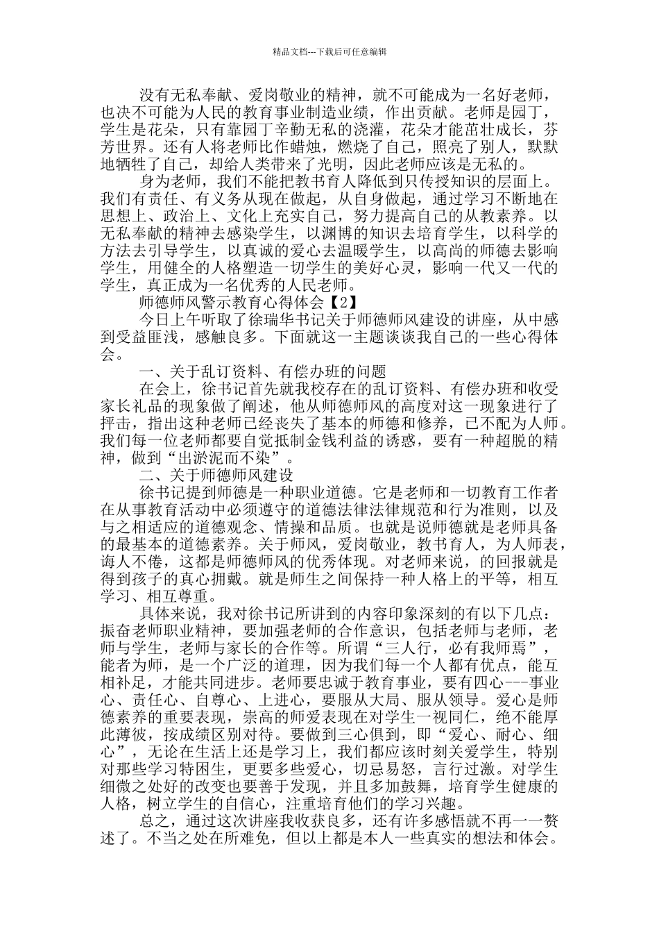 师德师风警示教育心得体会_第2页