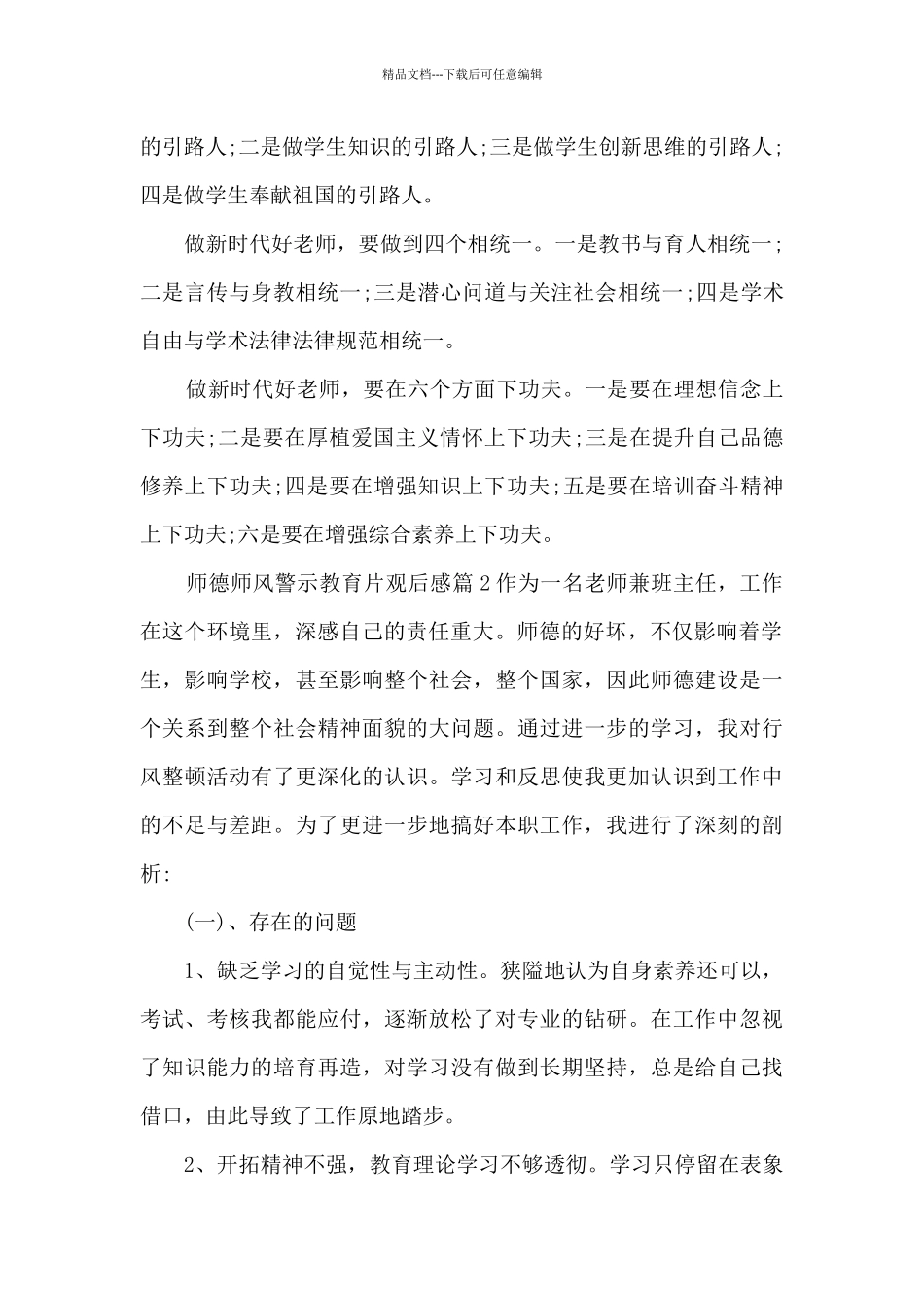 师德师风警示教育片观后感5篇_第2页