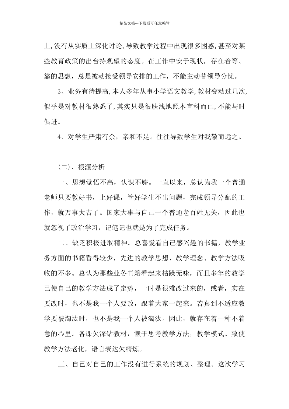 师德师风警示教育片观后感5篇_第3页