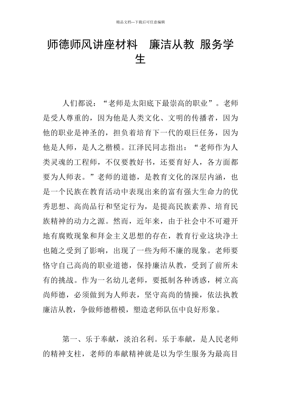 师德师风讲座材料_第1页