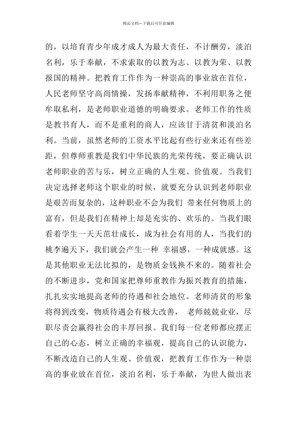 师德师风讲座材料_第2页