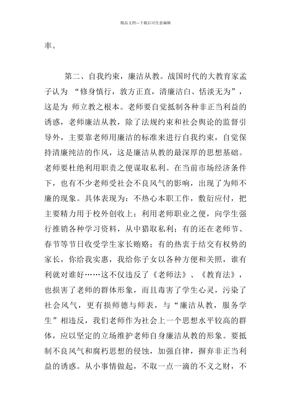 师德师风讲座材料_第3页
