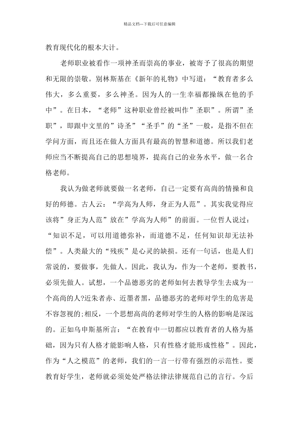 师德师风身正为范心得_第2页