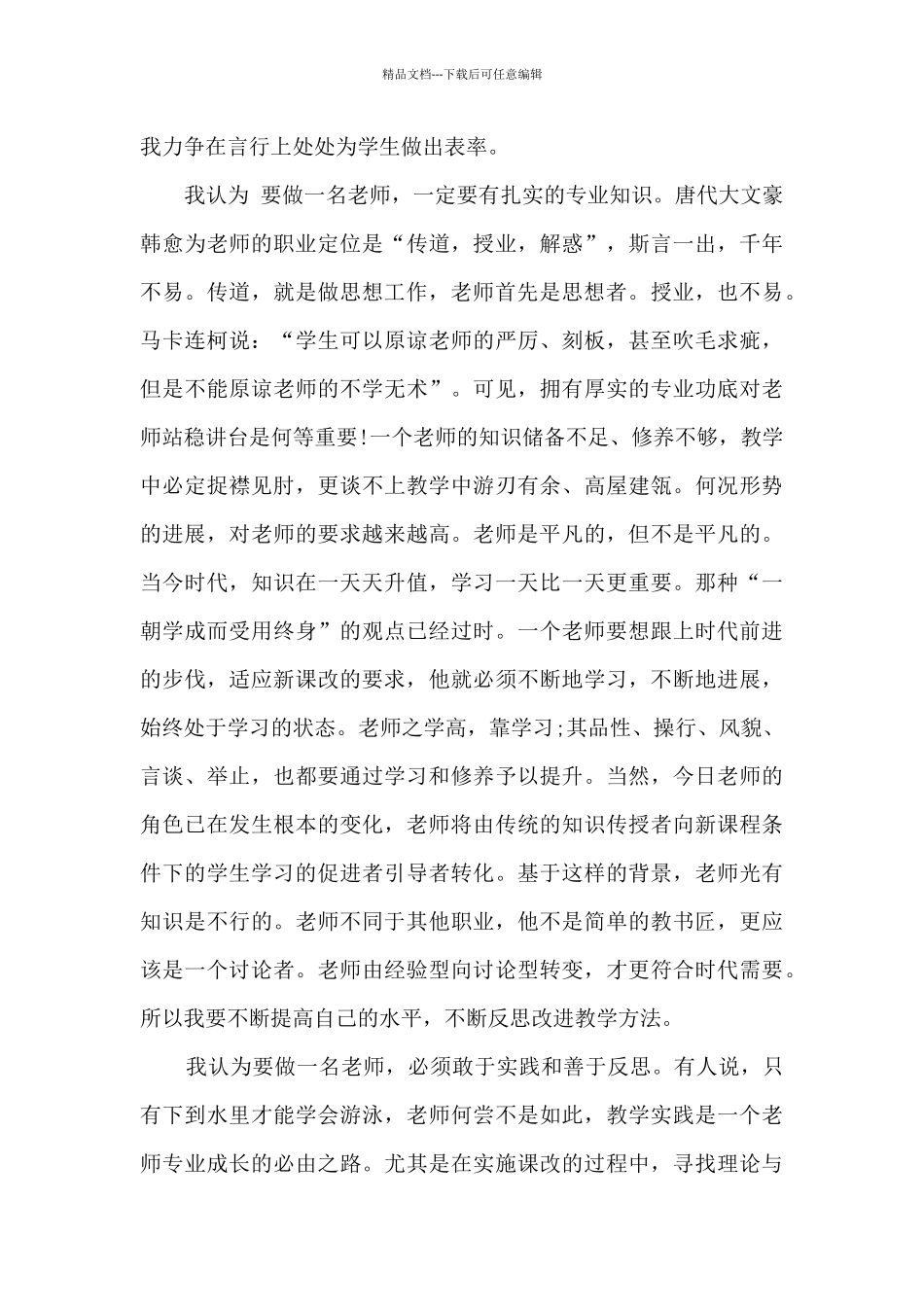 师德师风身正为范心得_第3页
