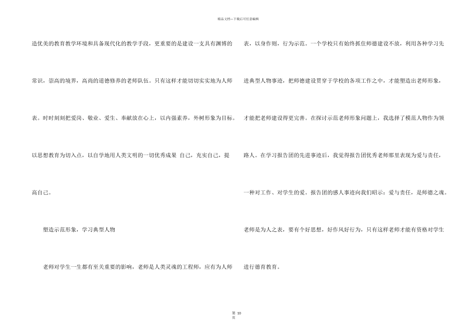 师德师风自查报告汇总4篇_第2页