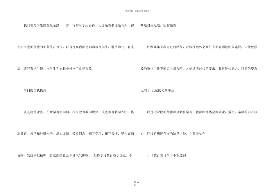 师德师风自查报告汇总4篇_第3页