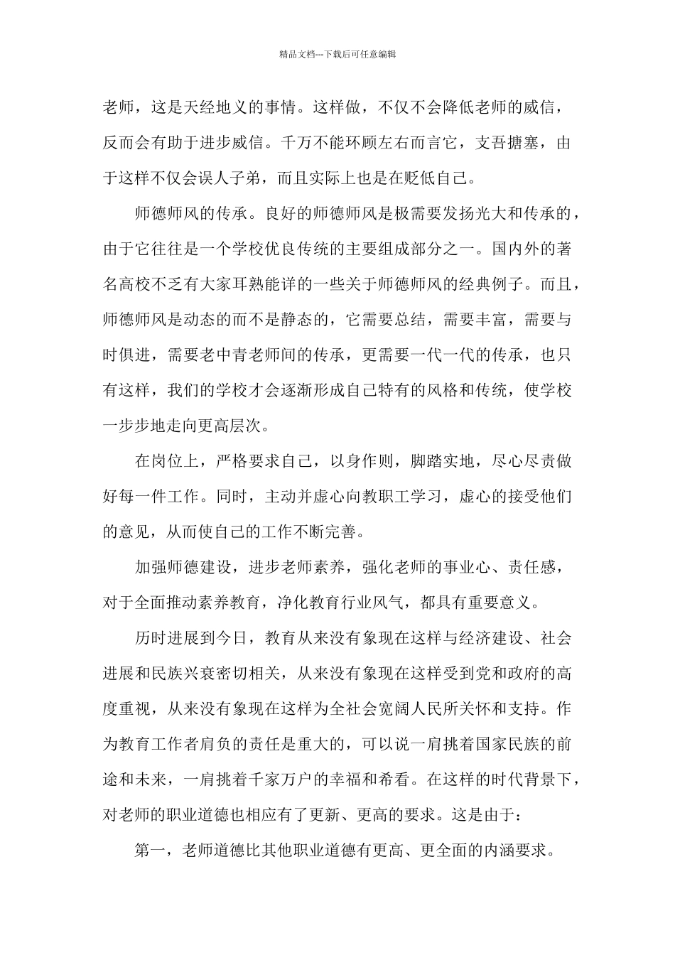 师德师风读书笔记师德师风读书笔记_第2页