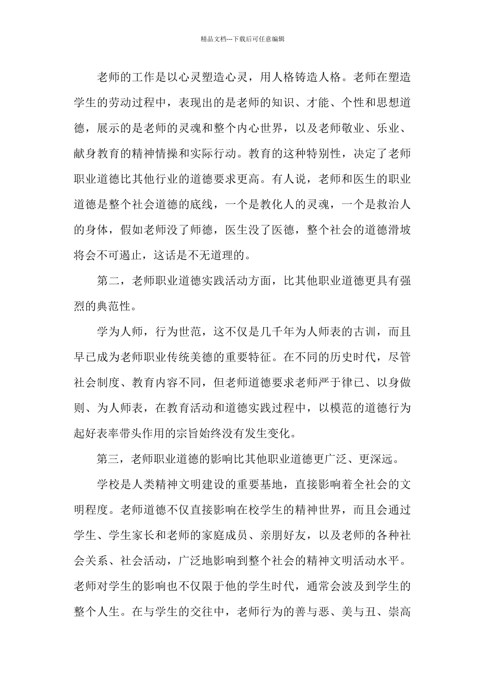 师德师风读书笔记师德师风读书笔记_第3页