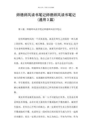 师德师风读书笔记师德师风读书笔记