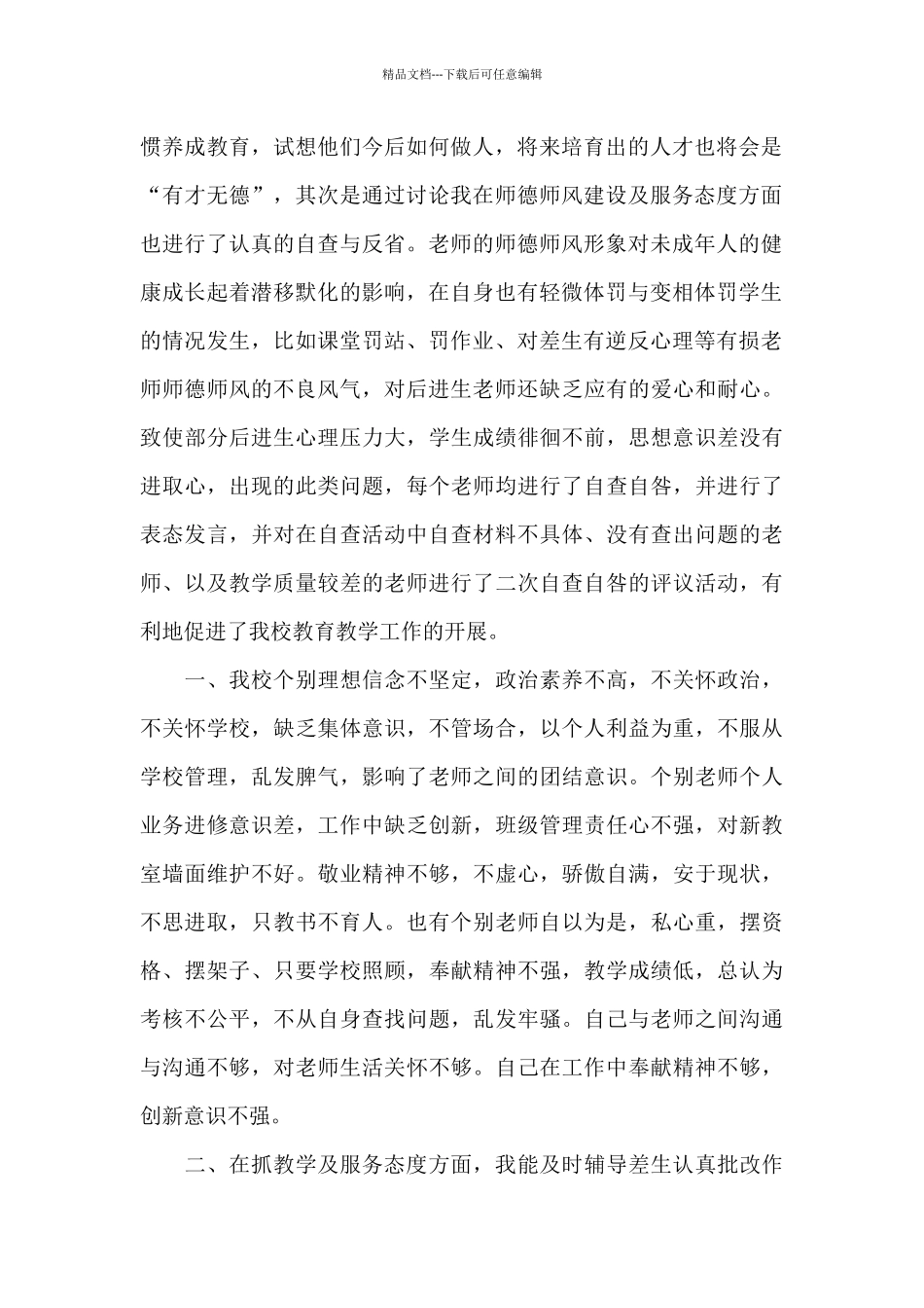师德师风阶段总结10篇_第2页