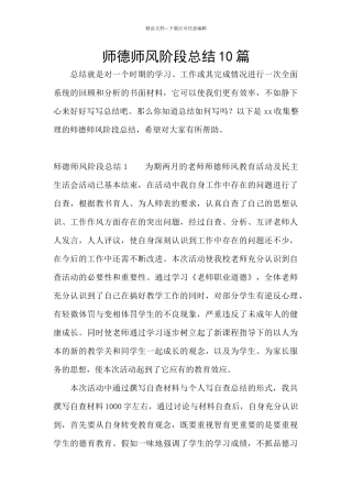 师德师风阶段总结10篇
