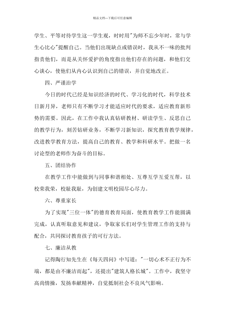 师德师风自查汇总9篇_第2页