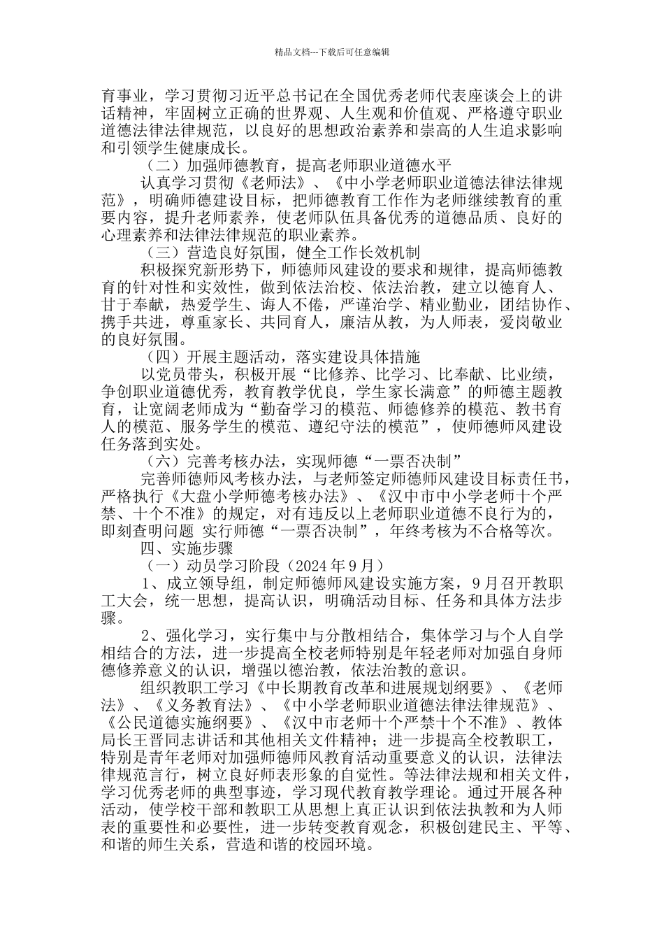 师德建设实施方案_第2页